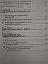 "Деликтно право", "Непозволено увреждане"; "Неоснователно обогатяване", снимка 6