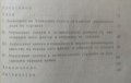 Априлският пленум на ЦК на БКП 1956 и военното строителство Кольо Куков, снимка 2