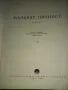 Малкият пианист - 1, 2 и 3 Свитък Мара Балсамова, Мара Петкова, Лидия Кутева, снимка 3