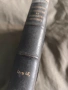 книга "Учение за доказателствата в наказателноя процес .Владимиров 1920, снимка 1