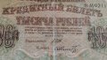РУСИЯ - 1000 - РУБЛИ - 1917 год, снимка 4