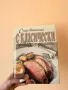 Книга с рецепти ,,Съкровищница с класически готварски рецепти", снимка 1
