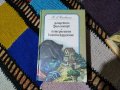Приключенски романи на Руски 5бр, снимка 7