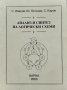 Анализ и синтез на логически схеми С. Иванов, Ю. Петкова, С. Каров, снимка 1