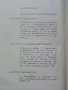 В Космоса без ракети - Тодор Андреев - 1977г., снимка 3