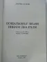 Пощальонът звъни винаги два пъти - Джеймс М.Кейн - 1994г., снимка 2