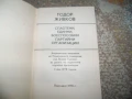 Тодор Живков боеспособни партийни организации брошура 1975г., снимка 2