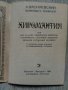 Хиромантия на руски език А. Василевский, снимка 2