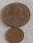 Две монети 1 копейка 1977г. / 5 копейки 1986г. СССР стари редки за КОЛЕКЦИОНЕРИ 14741