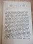 Книга "Български Екзарх Стефан I . Сборник" - 552 стр., снимка 5
