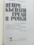 Непрекъснати греди и рамки -Г.Иванов,М.Замфиров - част 2 - 1974 г. , снимка 2