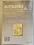 Сборник по математика за 6 клас-Книга за ученика, снимка 2