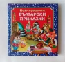 Издателство Пан Най-хубавите български приказки, снимка 1