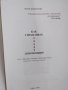 Как управлявах 13407 денонощия / Иван Димитров , снимка 3