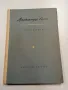 Александър Геров - стихотворения , снимка 1