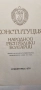 1975 г.София-прес Живковата Конституция на руски език , снимка 3