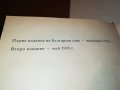 ЪРУИН ШОУ СПУСКАНЕ ОТ ВЪРХА-КНИГА 2101231757, снимка 10