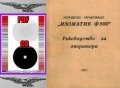 📀 Изоматик Ф 500 ЦПУ Фрезово устройство  техническо ръководство за оператора на📀 диск CD📀 , снимка 3