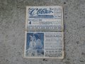 Вестник-1941г, снимка 1 - Антикварни и старинни предмети - 28515184