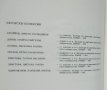 Книга Атлас по хистология - Петко Петков и др. 1988 г., снимка 3