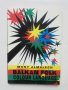 Книга Balkan Folk Colour Language - Mony Almalech 1996 г.
