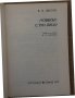 Човекът с три лица- Владимир Цветов, снимка 2