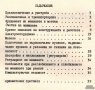 💿Заточна Машина 3В642 техническо ръководство обслужване експлоатация на💿 диск CD💿 Български език , снимка 6