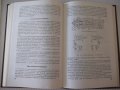 Книга "Приводы литейных машин - О. А. Беликов" - 312 стр., снимка 9