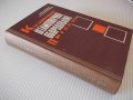 Книга "Кузнечно-штамповочное оборуд.Прессы-Л.Живов"-456 стр., снимка 12