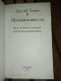 Проникновен ум - Далай Лама , снимка 2