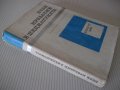 Книга"Нови проблеми в педиатрията-книга VI-Бр.Братанов"-324с, снимка 10