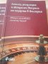 Хазарта в България "Анализ, регулация и актуални въпроси на хазарта в България" Димитър Терзиев