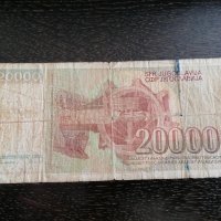 Банкнота - Югославия - 20000 динара | 1987г., снимка 2 - Нумизматика и бонистика - 26949166