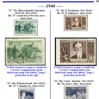 6 каталози -справочници за разновидности на марки от СССР(дефекти,фалшификати), снимка 15 - Филателия - 37414866