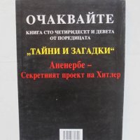 Книга Скрити пред очите - Тони Маркс 2013 г. Тайни и загадки 148, снимка 2 - Други - 42930681