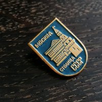 Значка - Русия (СССР) - Москва, снимка 1 - Други ценни предмети - 26880292