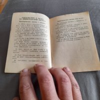 Стара книжка на Пионера, снимка 3 - Колекции - 32470137