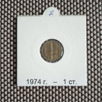 1 стотинка 1974 , снимка 1 - Нумизматика и бонистика - 43421763