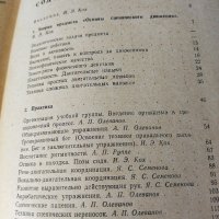 Стар учебник по сценография на руски език, издание от 1976 година , снимка 2 - Специализирана литература - 43807226