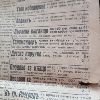 Вестник 1938 година , снимка 5 - Колекции - 32220575