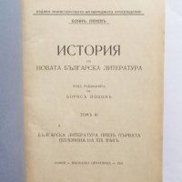 Стара книга История на новата българска литература Том 3 Боян Пенев 1933 г., снимка 2 - Други - 27432366