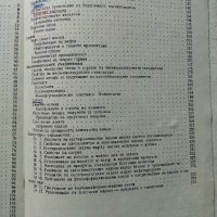 Химия за 10 клас - 1970 г., снимка 9 - Колекции - 33139959