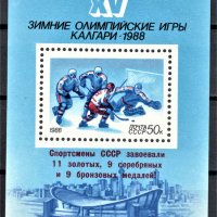 СССР, 1988 г. - самостоятелен пощенски блок, чист, 1*1, снимка 1 - Филателия - 32688163