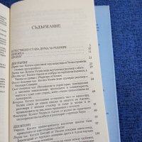 Умберто Еко - Името на розата , снимка 9 - Художествена литература - 43981304