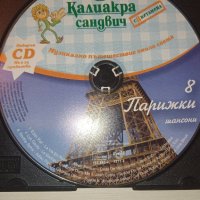 Парижки Шансони - оригинален диск , снимка 1 - CD дискове - 43702079