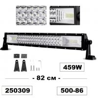 Супер мощен 7D LED BAR, 82 см, 459W 12v/24v, ново поколение, снимка 1 - Аксесоари и консумативи - 38315845