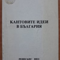 Квантовите идеи в България, Димитър Цацов, снимка 1 - Специализирана литература - 28135791