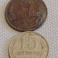 Две монети 3 копейки 1982г. / 15 копейки 1986г. СССР стари редки за КОЛЕКЦИОНЕРИ 39078, снимка 1 - Нумизматика и бонистика - 44083396