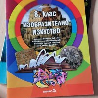 Учебници за 8 клас , снимка 3 - Учебници, учебни тетрадки - 37059694