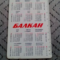 Календарче Balkan,Балкан 1985 #2, снимка 2 - Други ценни предмети - 28242521